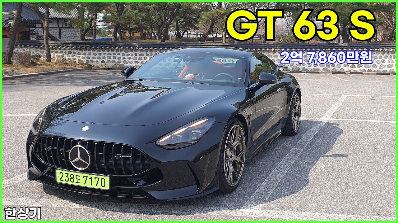 더 뉴 메르세데스-AMG GT 63 S E-퍼포먼스 시승기, 2억 7,860만원(AMG GT 63 E-Performance Test Drive) - 2026.03.24
