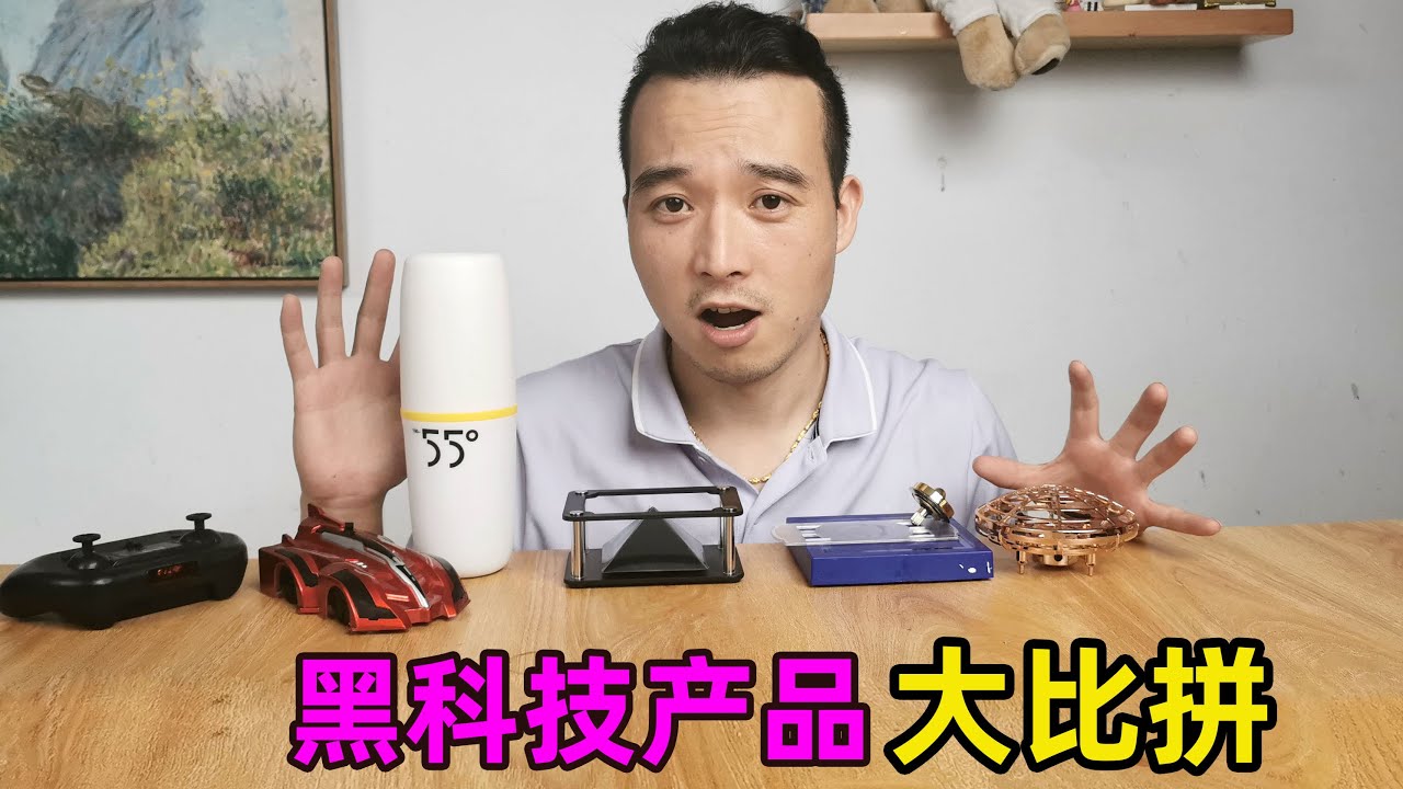 拼夕夕“5款黑科技產品”，哪個最厲害呢？