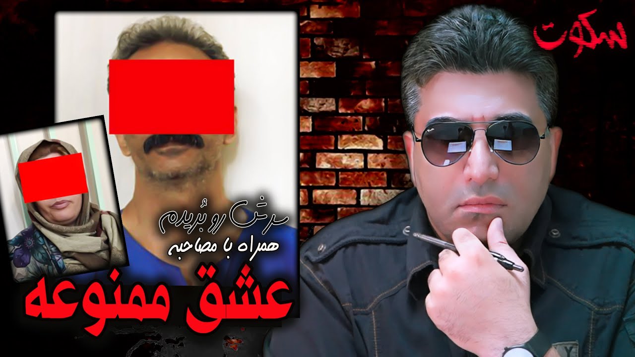 پرونده های جنایی | مردی که حتی در حضور همسرش با دیگر زنان رابطه بر قرار میکرد