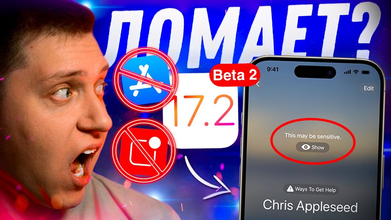 ВСЁ ПЕЧАЛЬНО!! Apple выпустила iOS 17.2 Beta 2 для iPhone! Стоит ли Ставить? Что Нового?