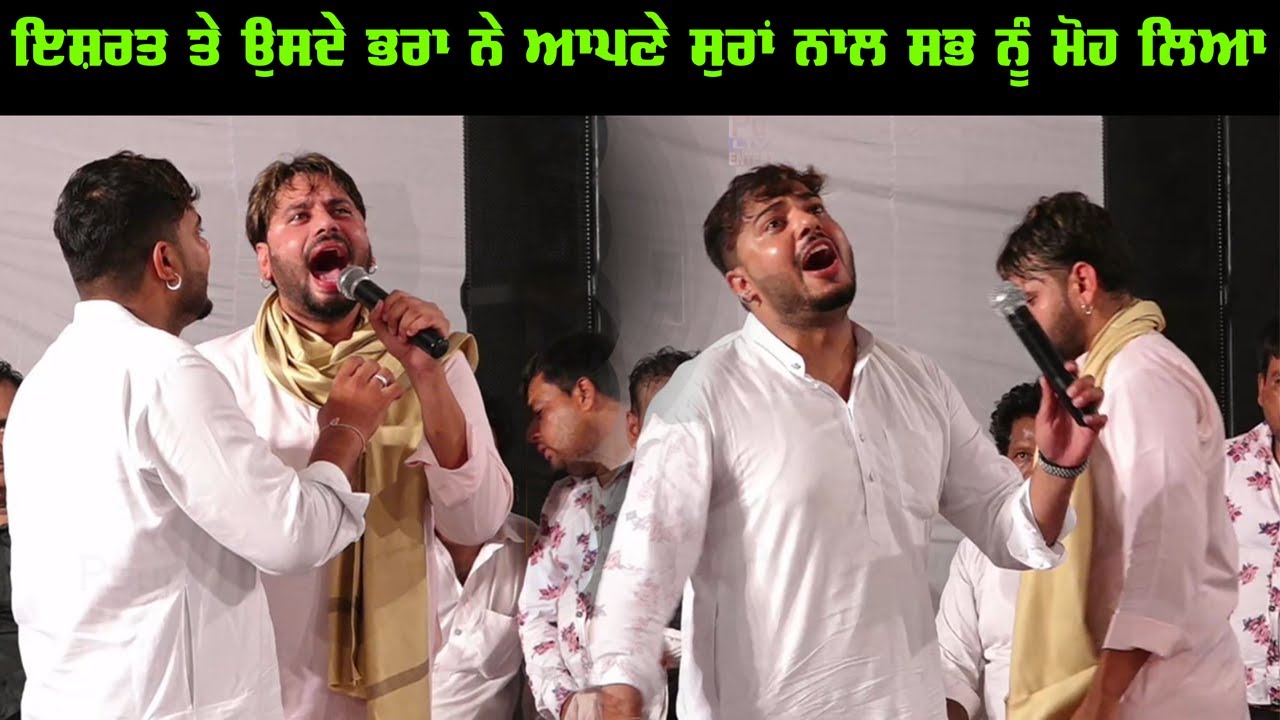 Ishrat Gulam Ali ਤੇ ਉਸਦੇ ਭਰਾ ਨੇ ਆਪਣੇ ਸੁਰਾਂ ਨਾਲ ਸਭ ਨੂੰ ਮੋਹ ਲਿਆਂ