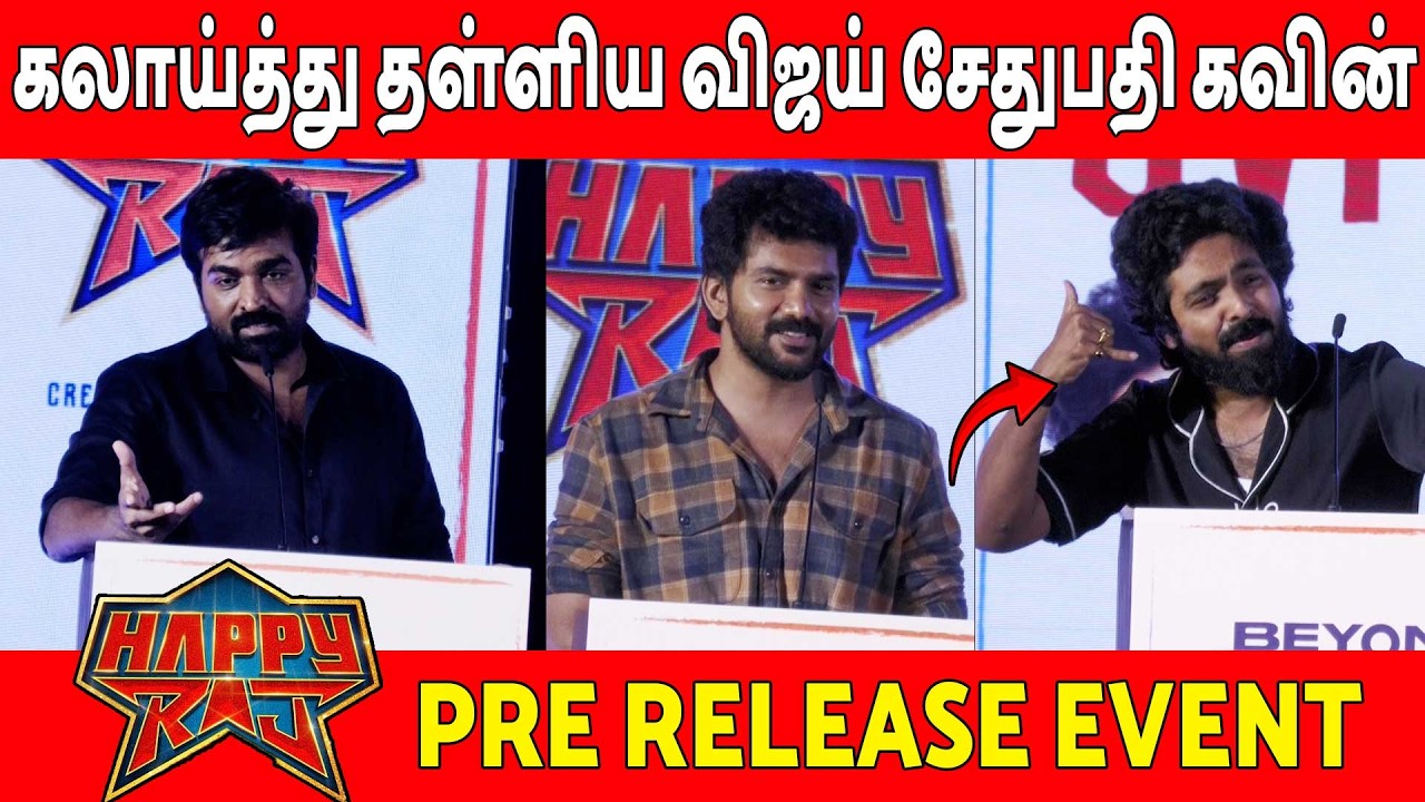 Vijay Sethupathi, Kavin and GV Prakash Speech At Happy Raj Pre Release Event