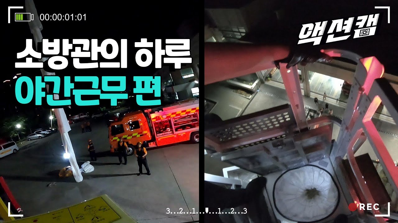 울산 주상복합 화재 대형 참사 막은 숨쉴틈 없는 훈련. 야간 근무에도 훈련, 또 훈련..[소방관의 하루 ep.3]/울산MBC 201004 방송