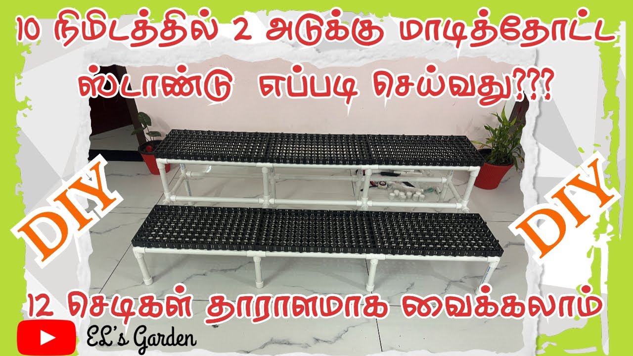வீட்டிலேயே UPVC pipe & fitting கொண்டு செடி ஸ்டாண்ட் செய்வது எப்படி? | Custom Plant Stand for sale