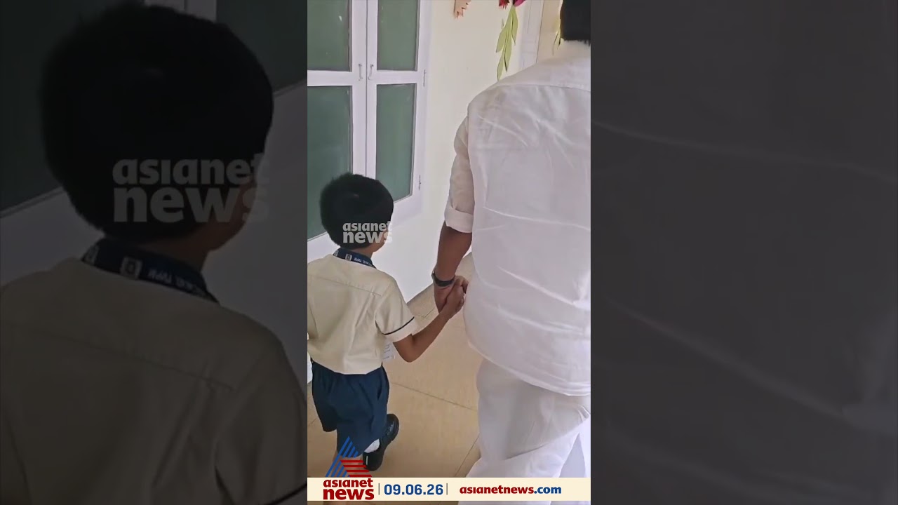 പൊലീസ് മന്ത്രിയാ എന്റെ അപ്പുപ്പൻ...; ചെറുമകൻ രോഹൻ്റെ കൈപിടിച്ച്  ആഭ്യന്തരമന്ത്രി രമേശ് ചെന്നിത്തല