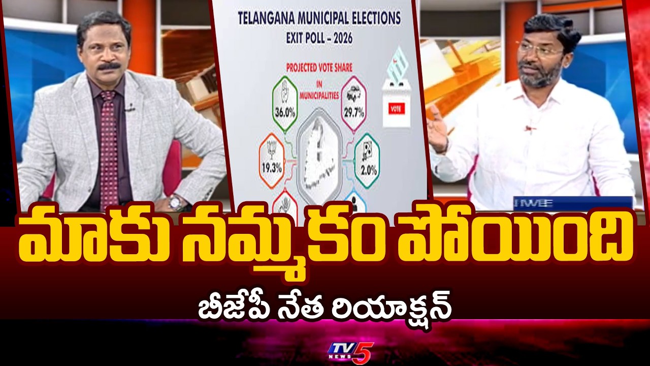 డబ్బు పంపకం, భయం..BJP Leader Ravikumar STRONG Reaction Over Telangana Municipal Elections Exit Polls