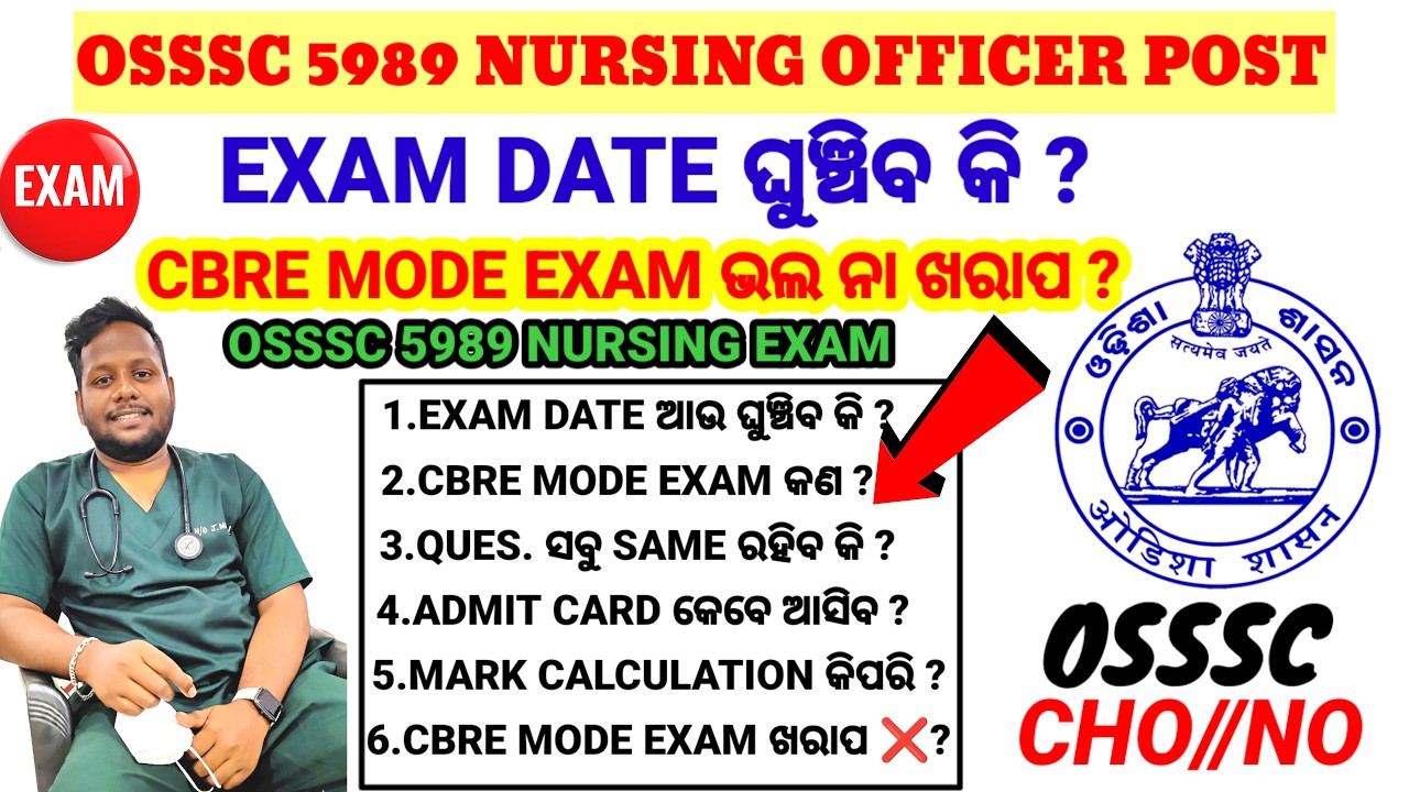 🔴EXAM DATE ଘୁଞ୍ଚିବ କି❓OSSSC NURSING OFFICER EXAM🖥️CBRE MODE EXAM DETAILS❗OSSSC NURSING 5989 POST