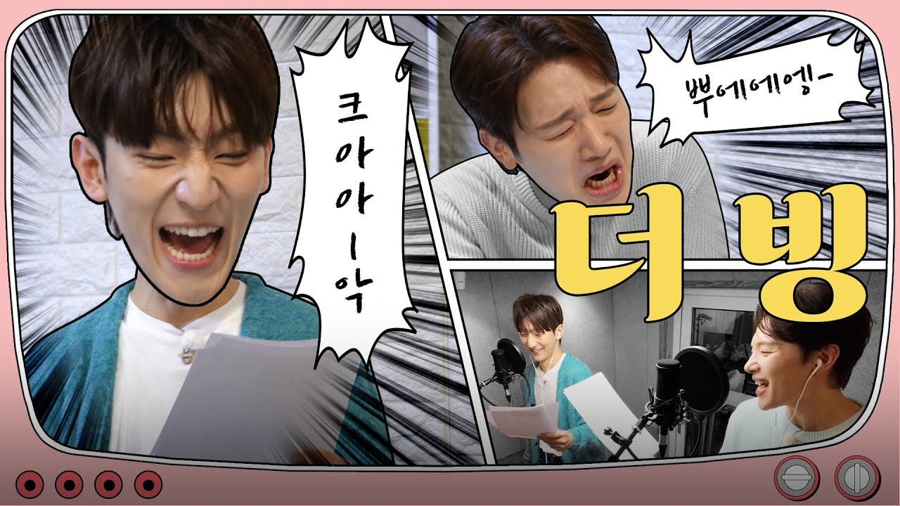 언제까지 노래만 하실 건가요? 멜로망스의 ‘찐텐’ 성우 도전기 | EP.05 고음 대신 감정으로 밀어붙인 찐 열연