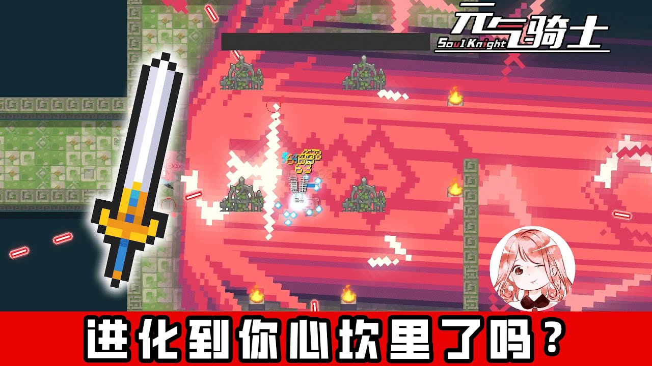 【元氣騎士•Soul Knight】究极咖喱棒！进化到你心坎里了吗？超巨大冲击波释放技巧
