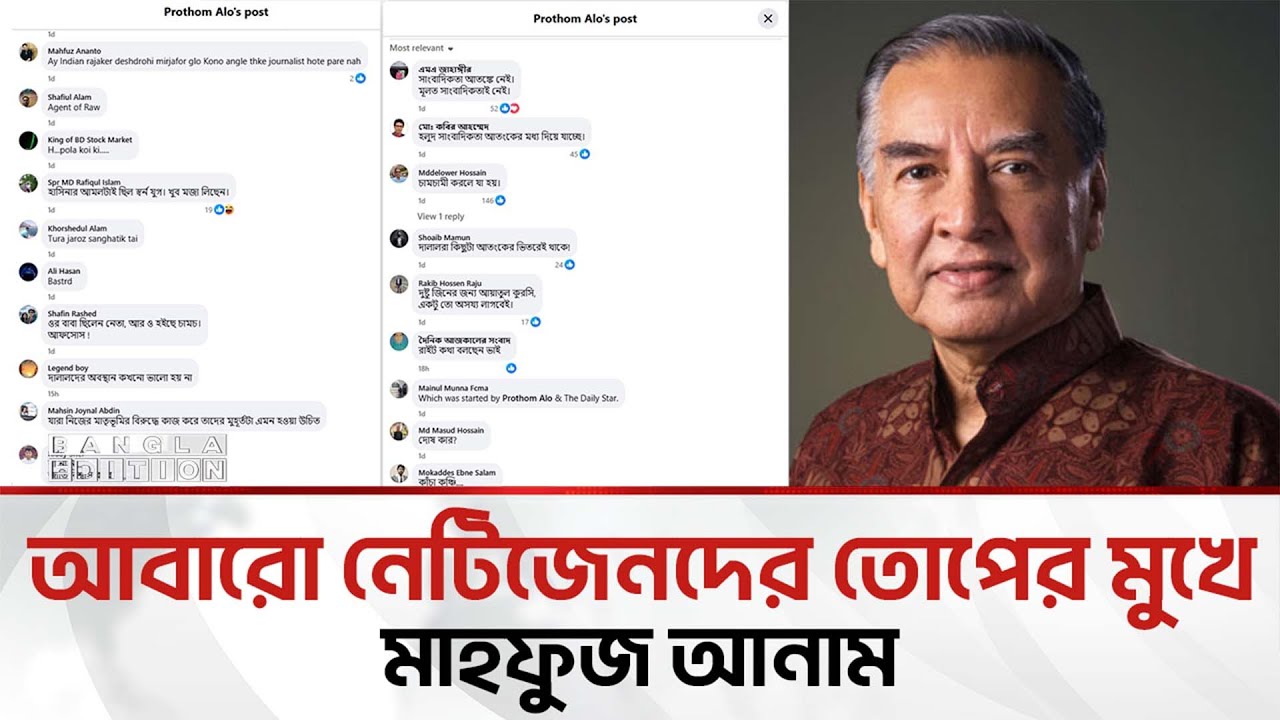 প্রথম আলো-ডেইলি স্টারের বিনিয়োগকারী ট্রান্সকমের পণ্য বয়কট করবে সবাই: পিনাকী | Bangla Edition