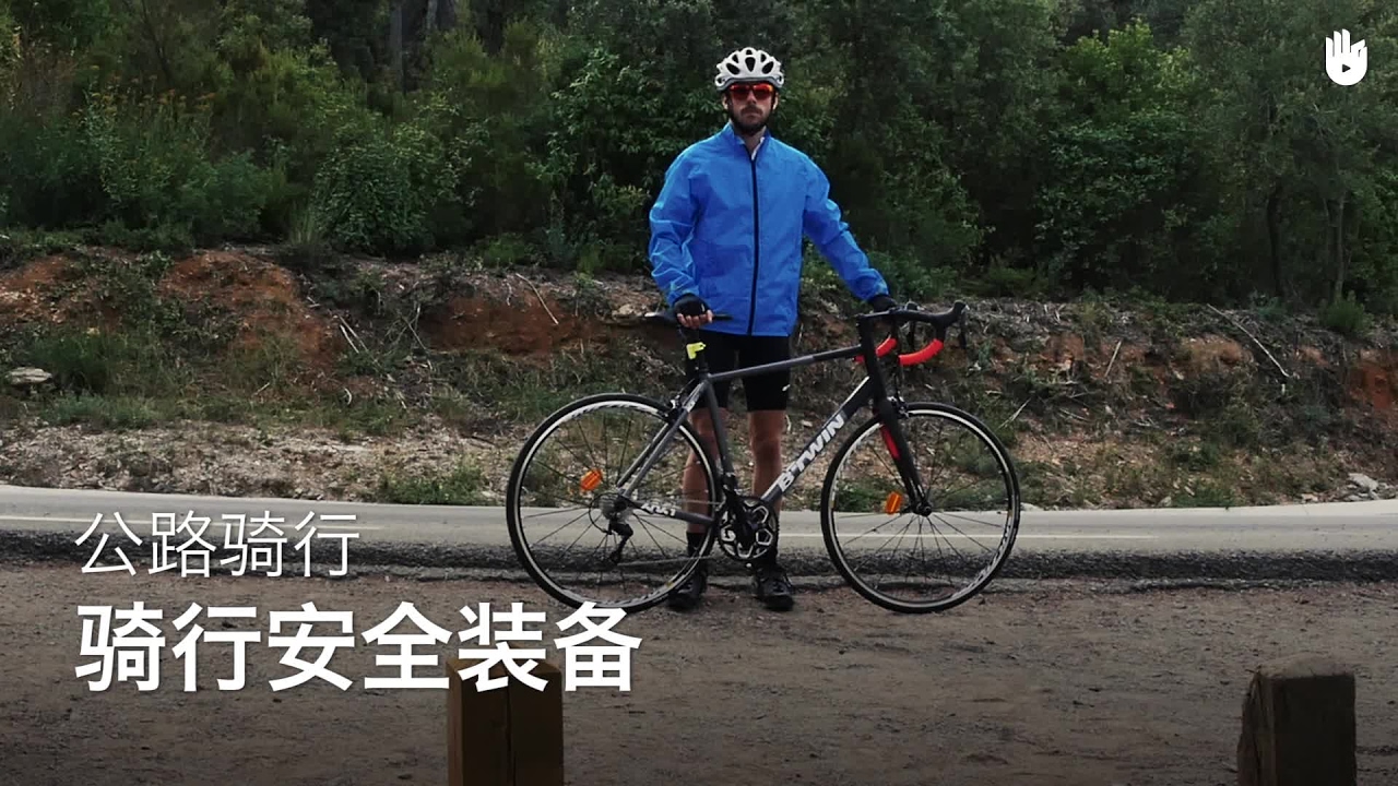骑行安全装备 | 公路自行车骑行教程