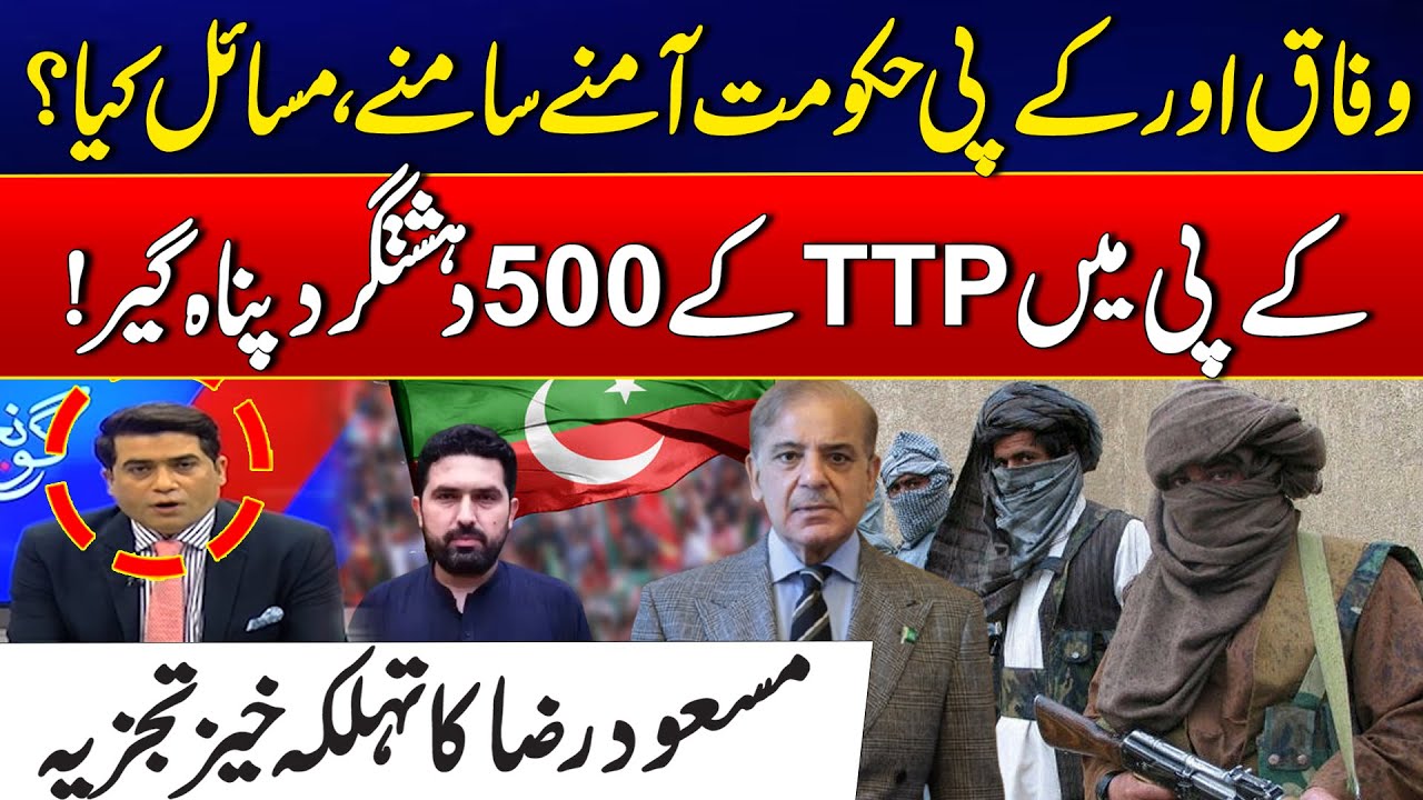 Federal Govt vs KP Govt: 500 TTP Militants in Hiding in KP | Masood Raza Analysis | 24 News HD