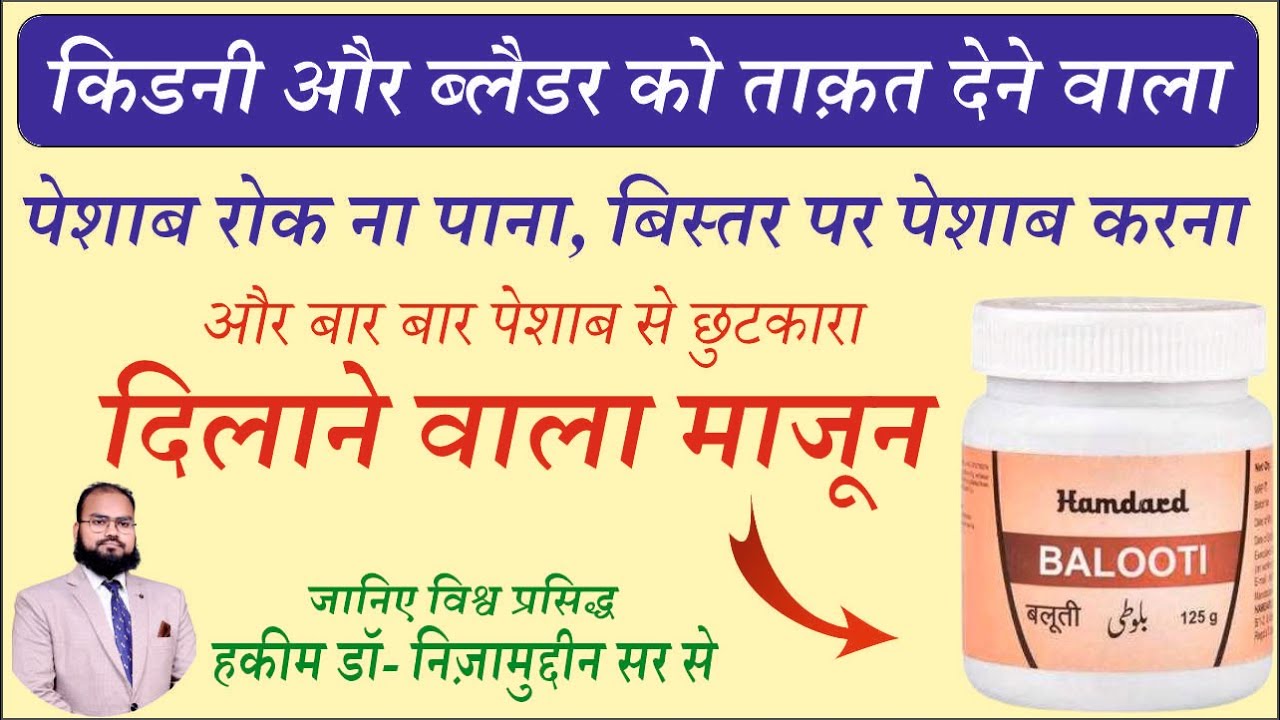 Hamdard Balooti Benefits & Uses Explained by Renowned Herbal Unani Expert