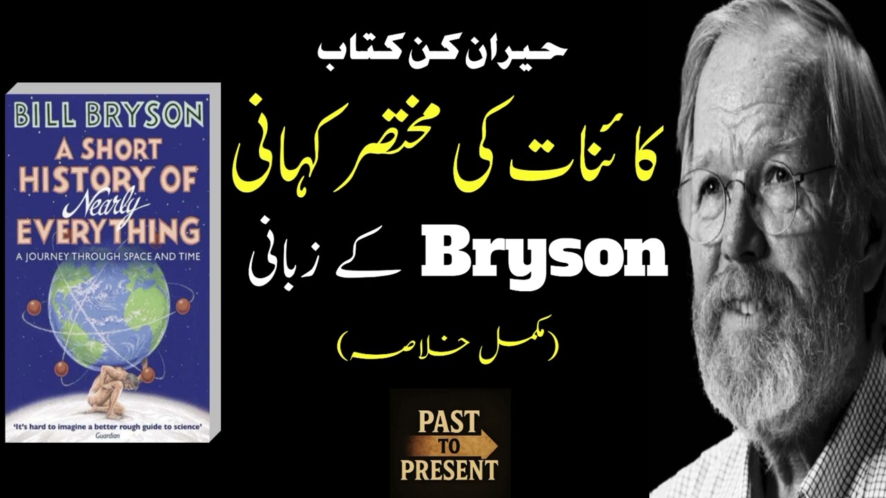 A Short History of Nearly Everything – Explained in Simple Urdu | Bill Bryson | Past to Present