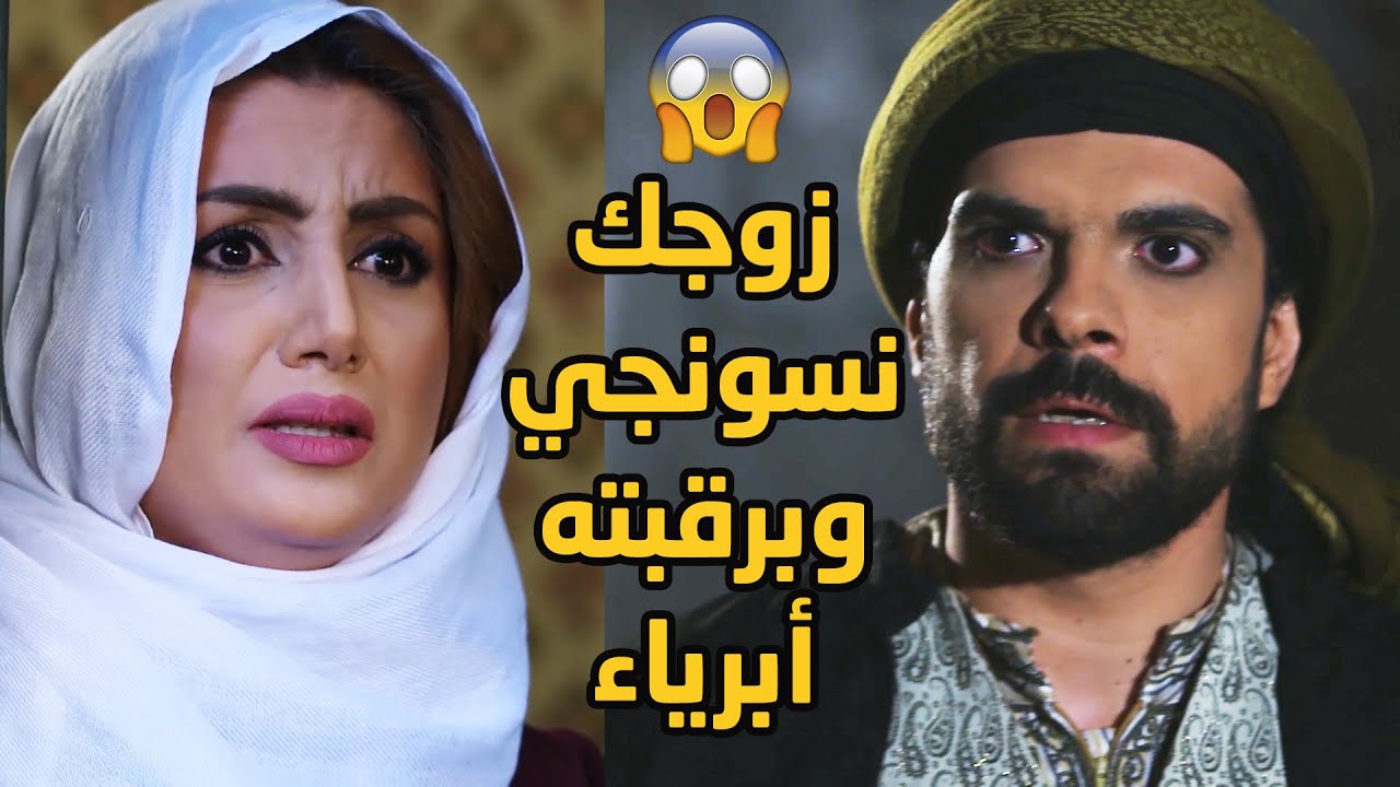 ضحك عليها وعأبوها واتزوجها واخد مالها وهي ما عارفة حقيقته وماضيه الاسود😱😱 عطر الشام 4