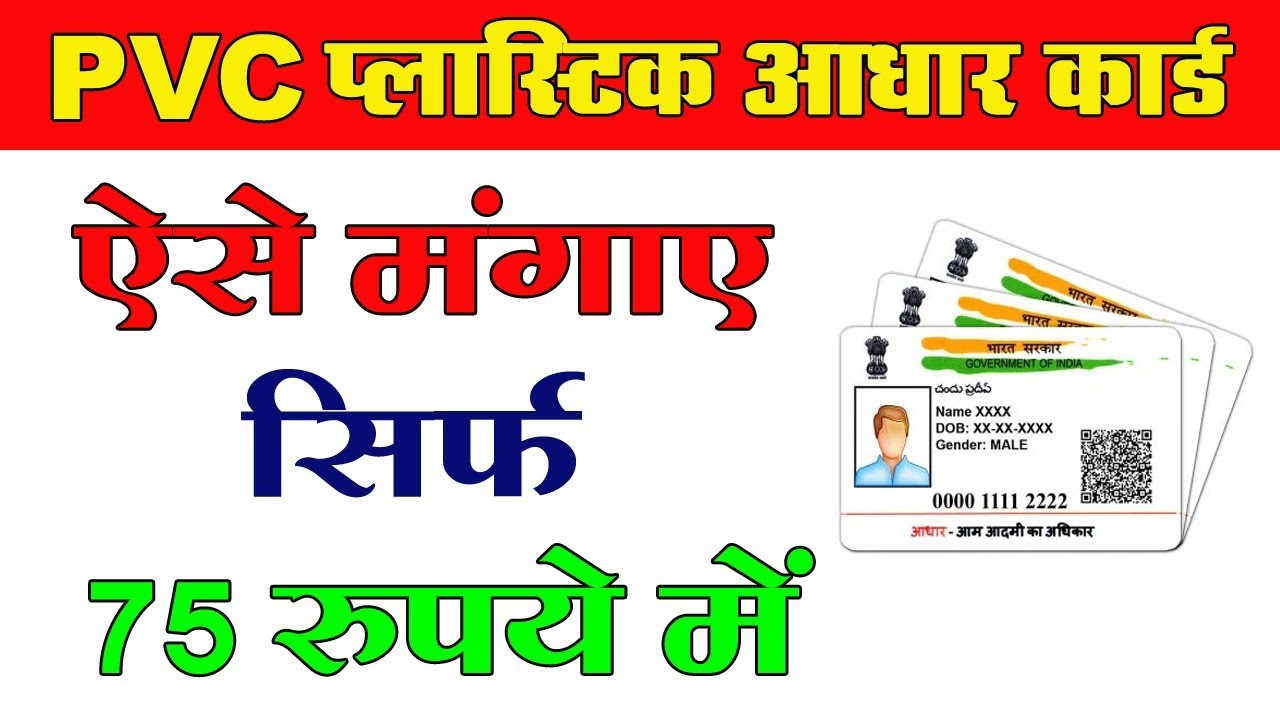 How to Order PVC Aadhar Card Online 2026। PVC Aadhar Card Online kaise apply kare 2026 me