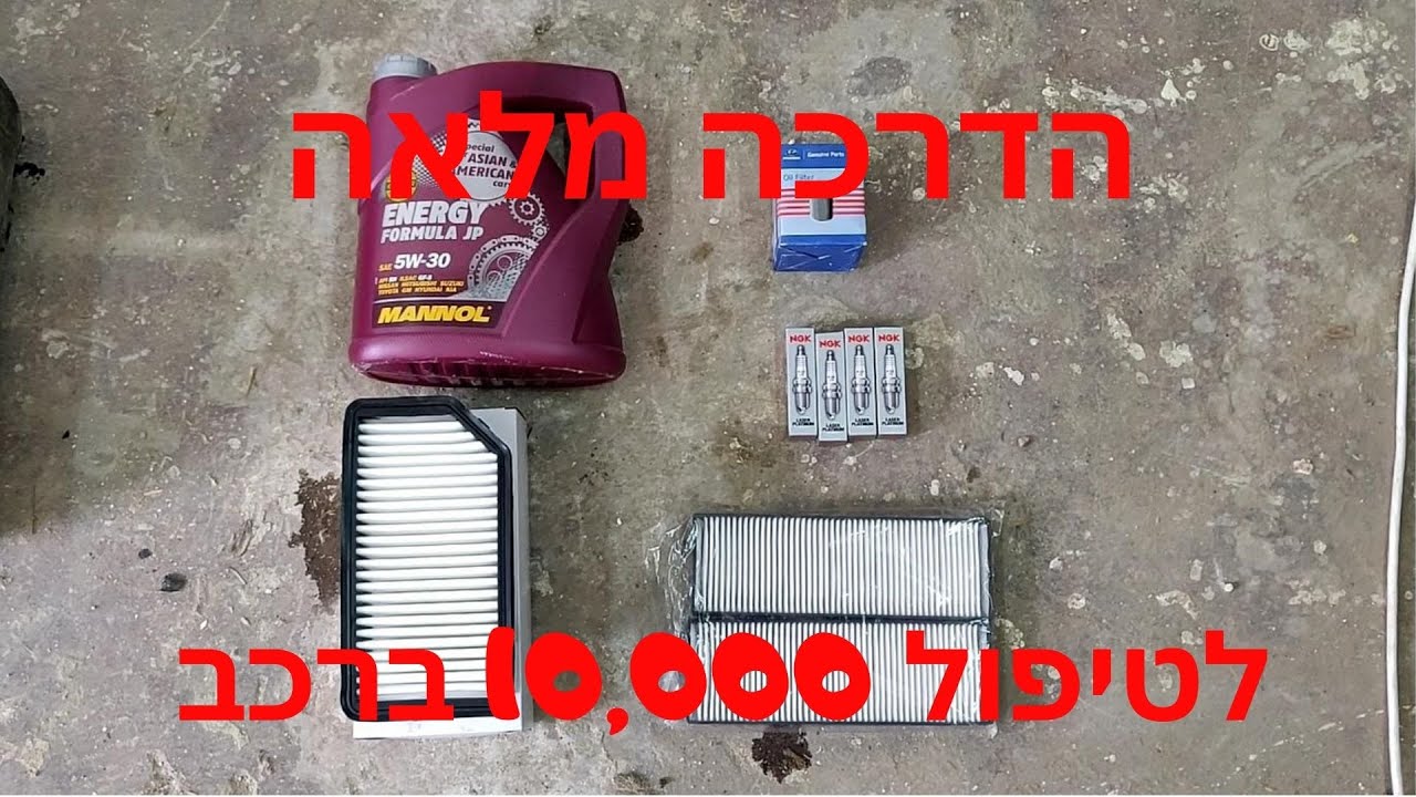 המדריך המלא לטיפול ברכב החלפת שמן מסנן שמן פלאגים ומסנן אוויר Hyundai I20 service