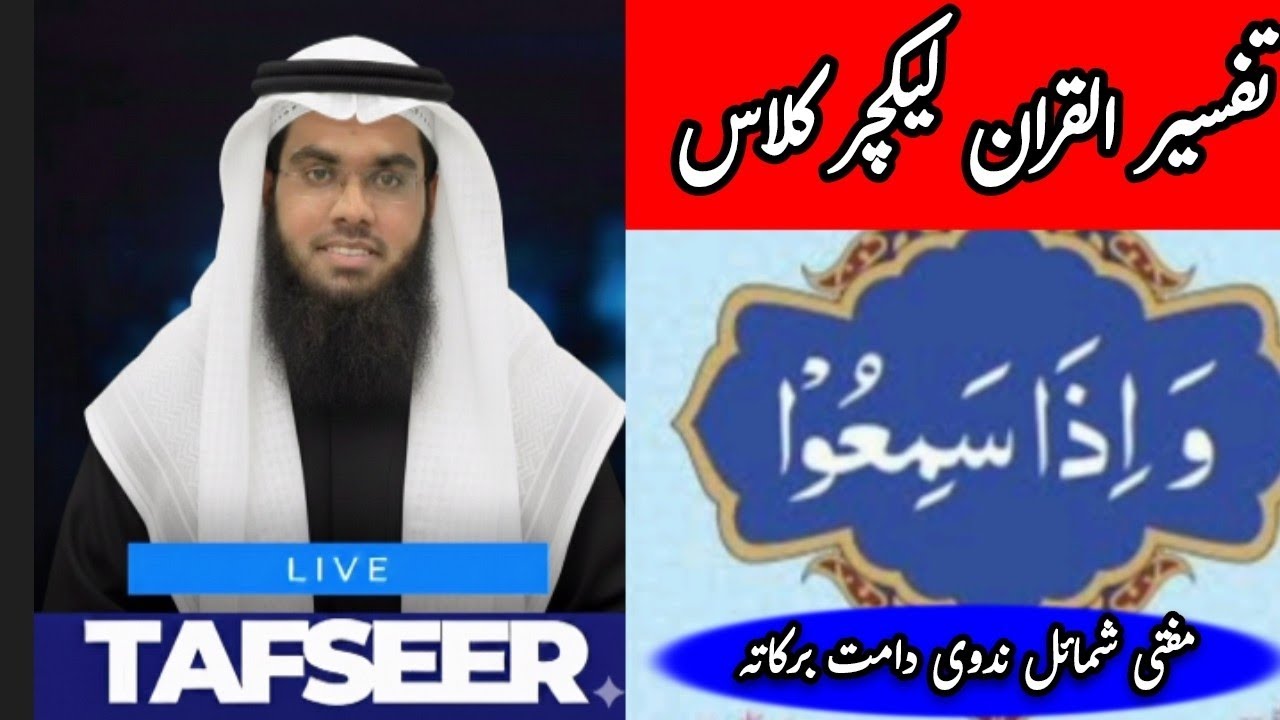 Tafseer-ul-Quran Lecture Class Seven | Sipara Seven “Iza Sami‘oo” 📖✨ | Mufti Shumail Nadvi 🕌