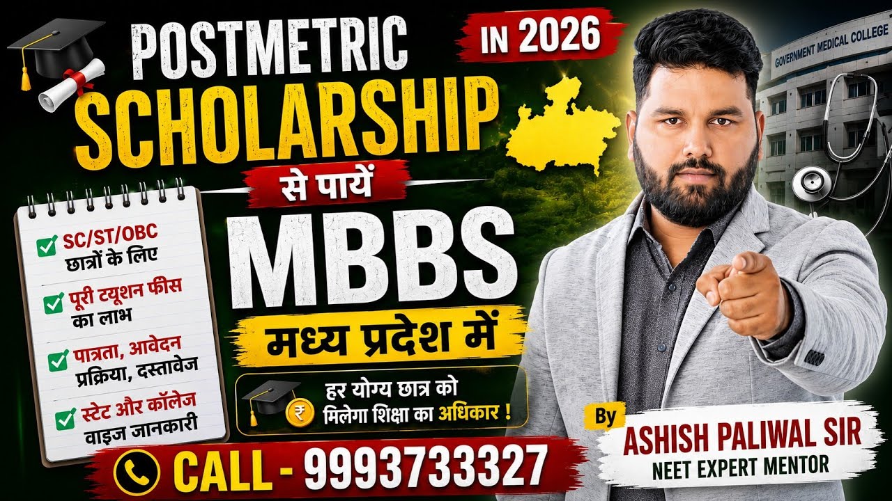 POST MATRIC SCHOLARSHIP 2026 UPDATED INFORMATION #madhyapradesh #mbbs #pms #neet2026 #mpnews