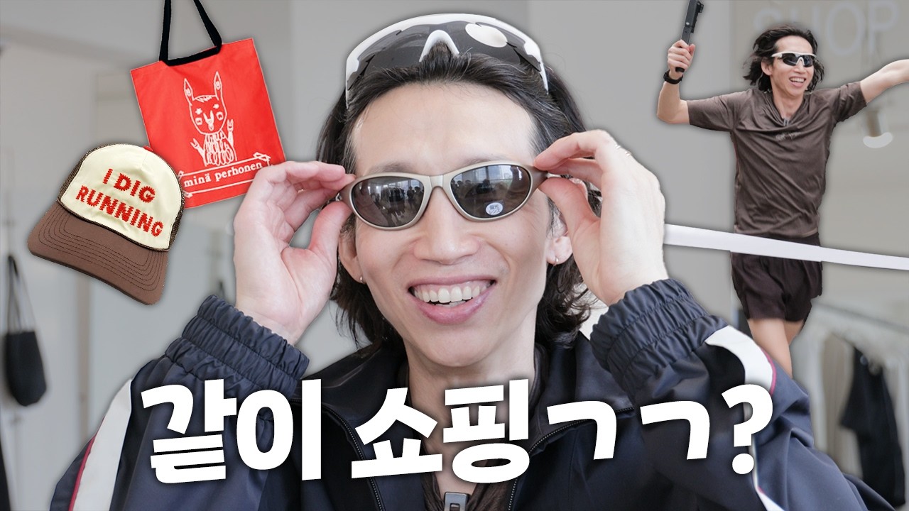 최애 쇼핑스팟 다녀왔어요 그런데 뛰어서🏃‍♂️🏃‍♂️
