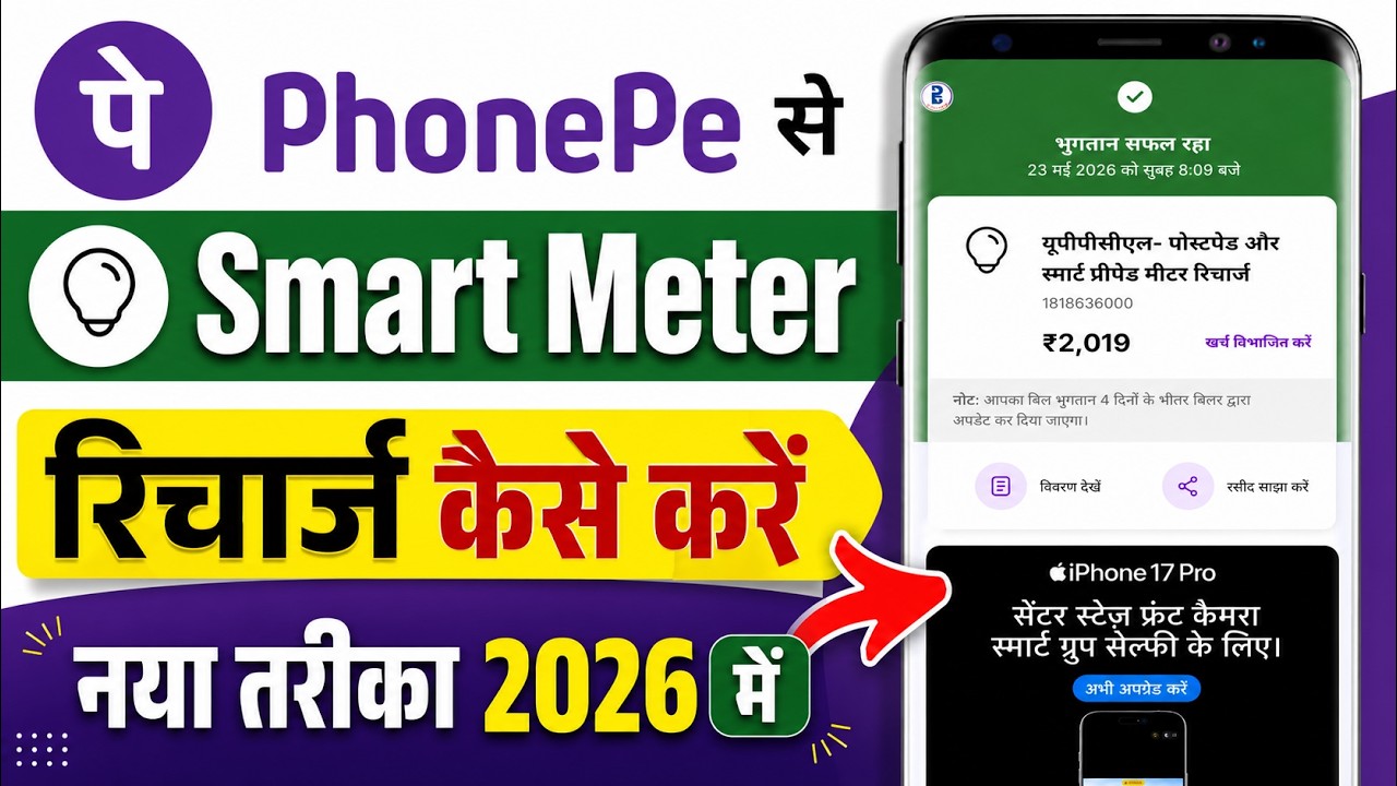 How to recharge smart meter with PhonePe - How to recharge in Smart Meter PhonePe - PhonePe app