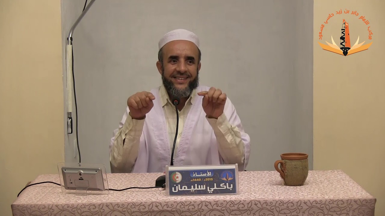 الأستاذ باكلي سليمان درس اسباب التركات المعطلة