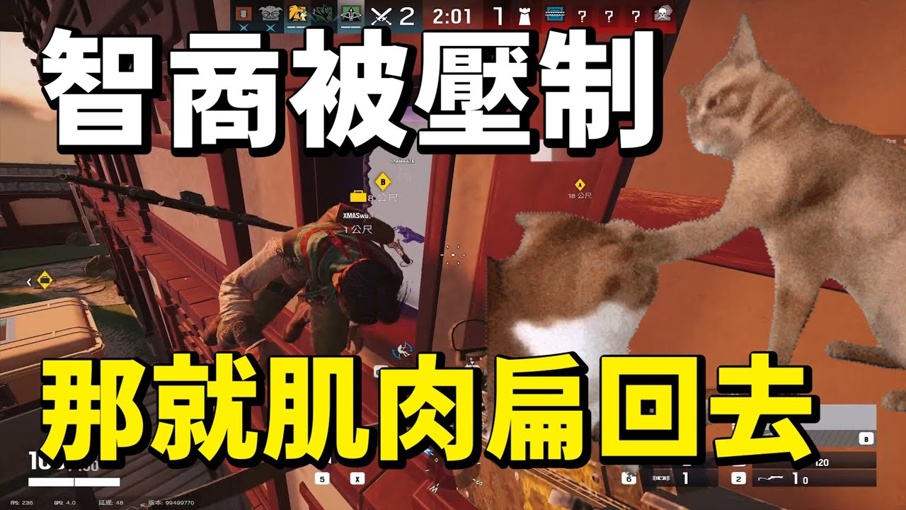 智商被壓制 ? 那就肌肉扁回去 !
