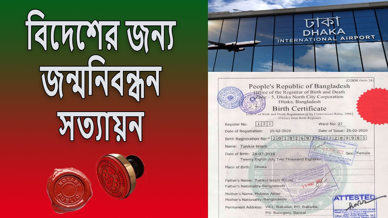 Birth Certificate Attestation for Abroad | বিদেশের জন্য কিভাবে জন্মনিবন্ধন সত্যায়ন করবেন?