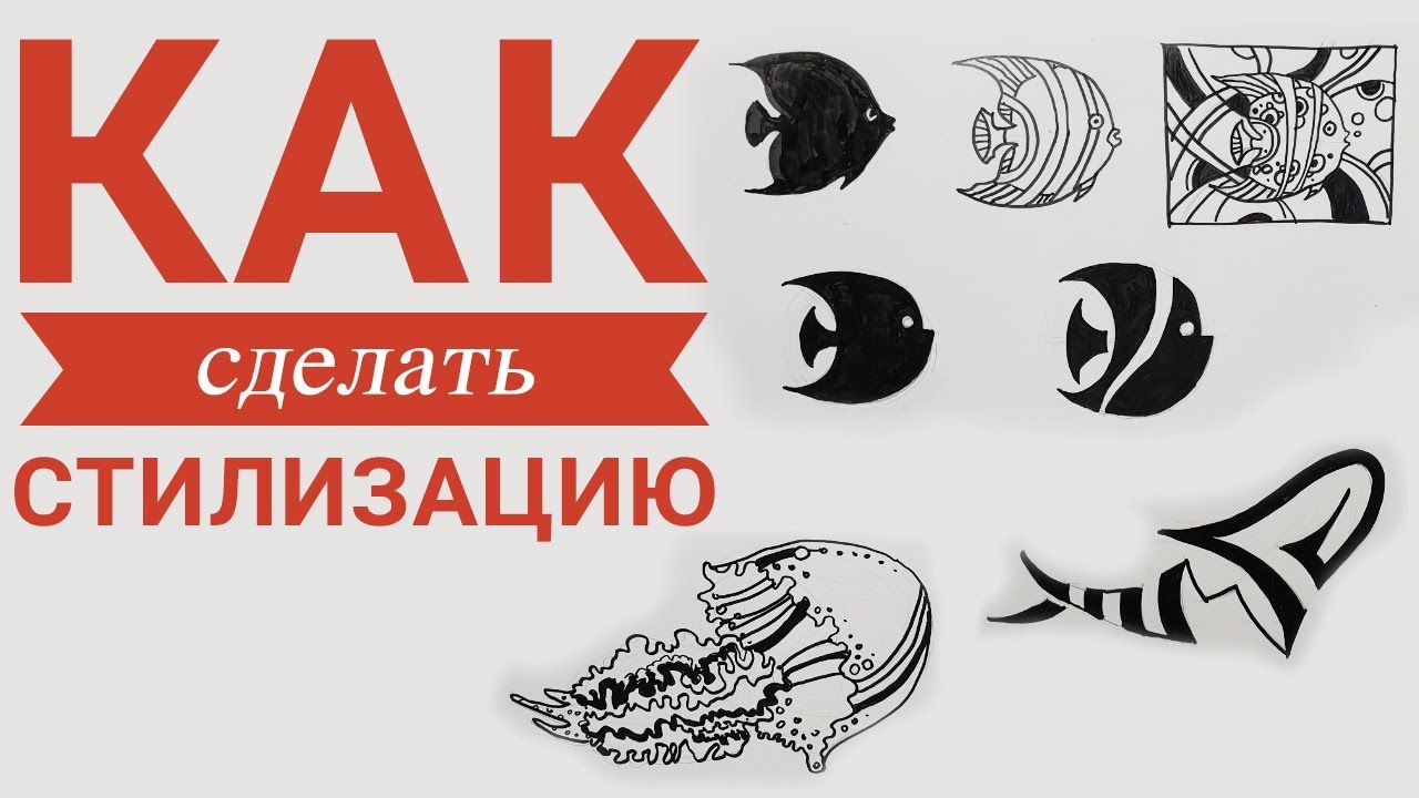 Как сделать стилизацию