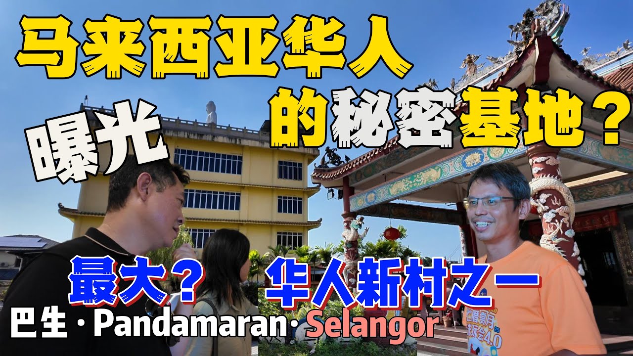 马来西亚华人
