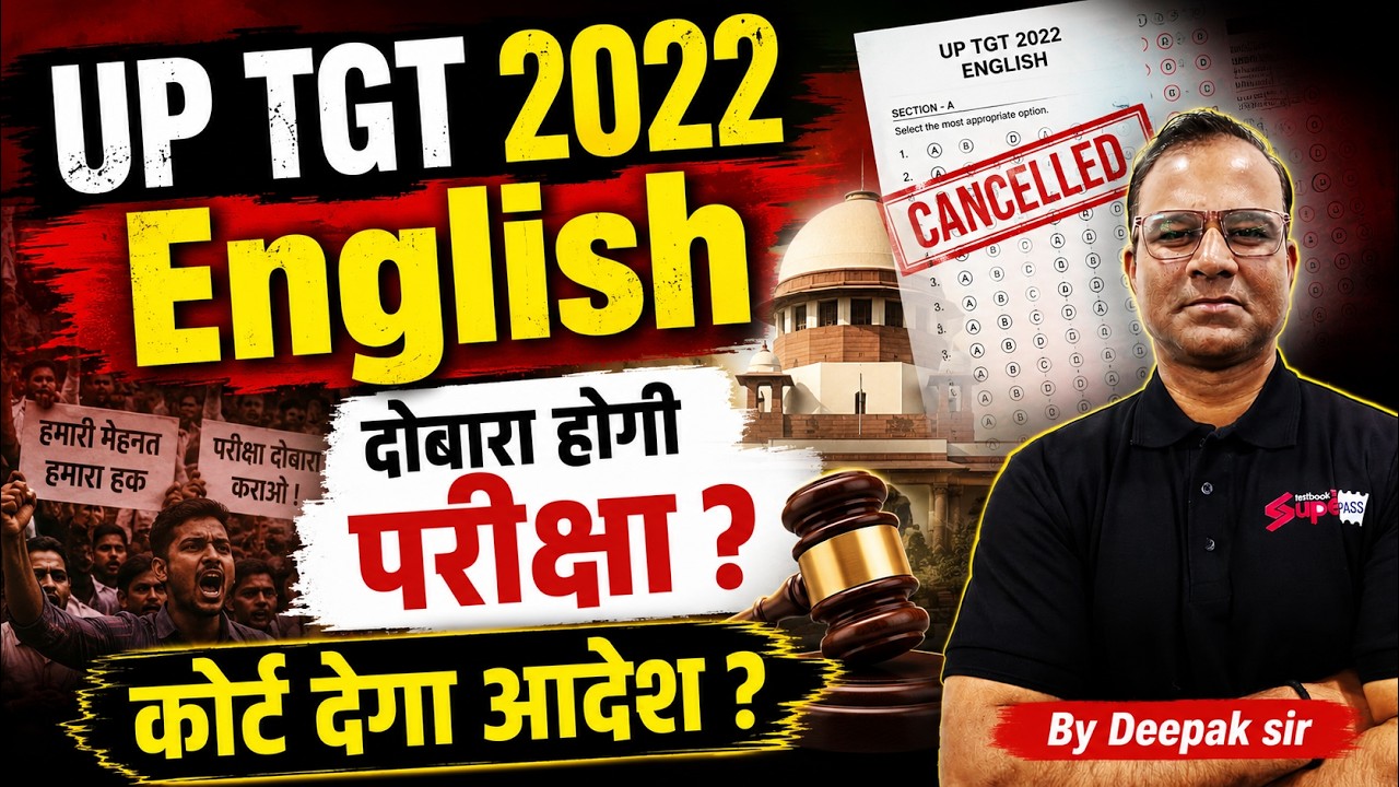 UP TGT 2022 English Paper Latest Update | UP TGT English Re-Exam Chances & Court Hearing | Deepak