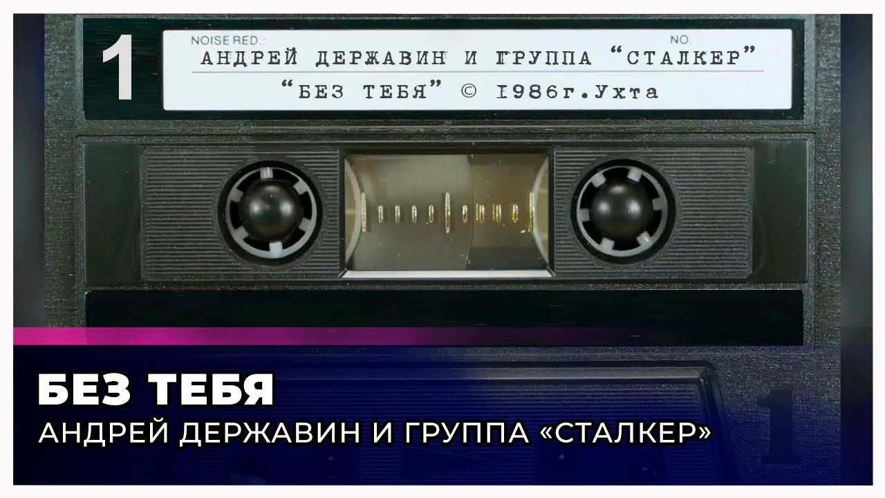 Сталкер 