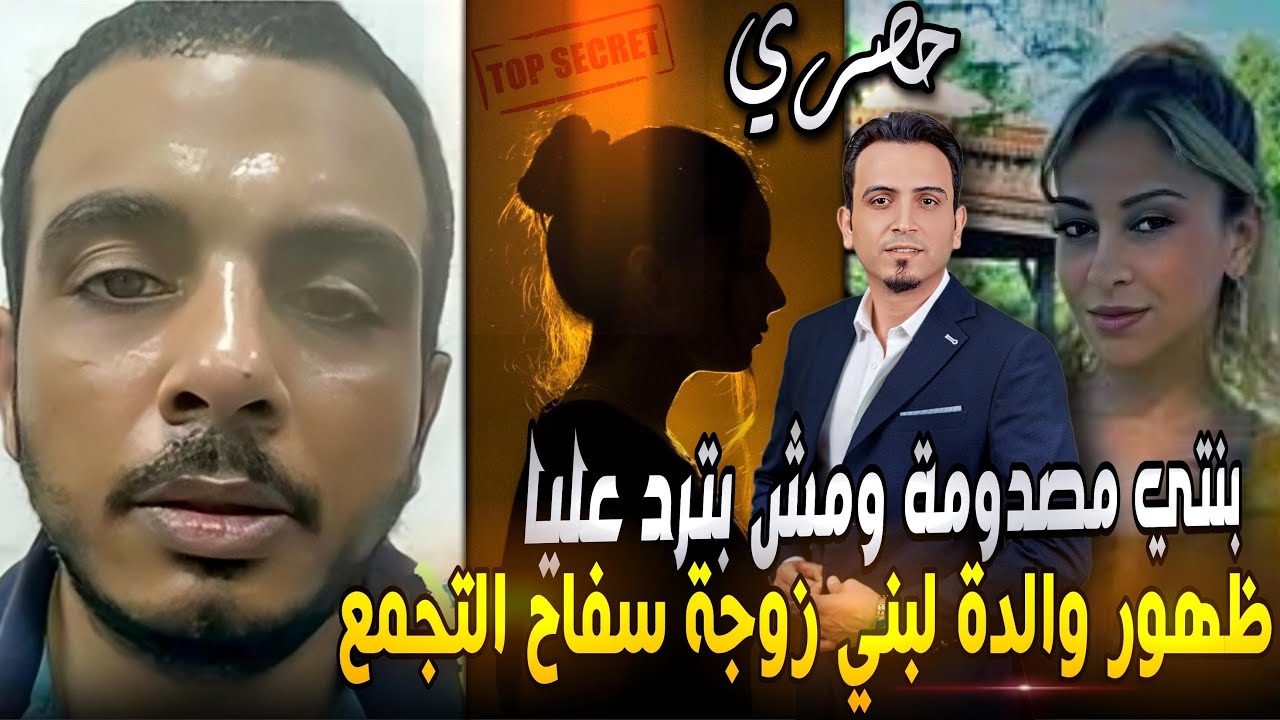 ظهور والدة زوجة سفاح التجمع يكشف كارثة ..بنتي مظلومة ومش بترد عليا من الصدمة !