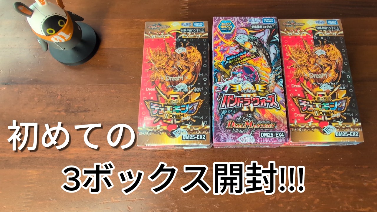 【デュエマ】【ボックス開封】動画初心者の初めての三ボックス開封動画