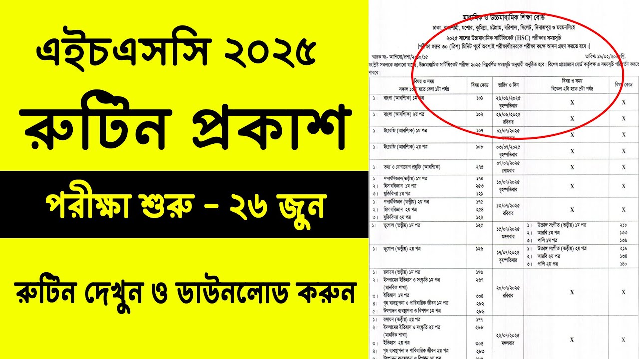HSC Routine 2025 | এইচএসসি রুটিন প্রকাশ 2025 | HSC Routine 2025 Published | HSC Exam 2025 Routine