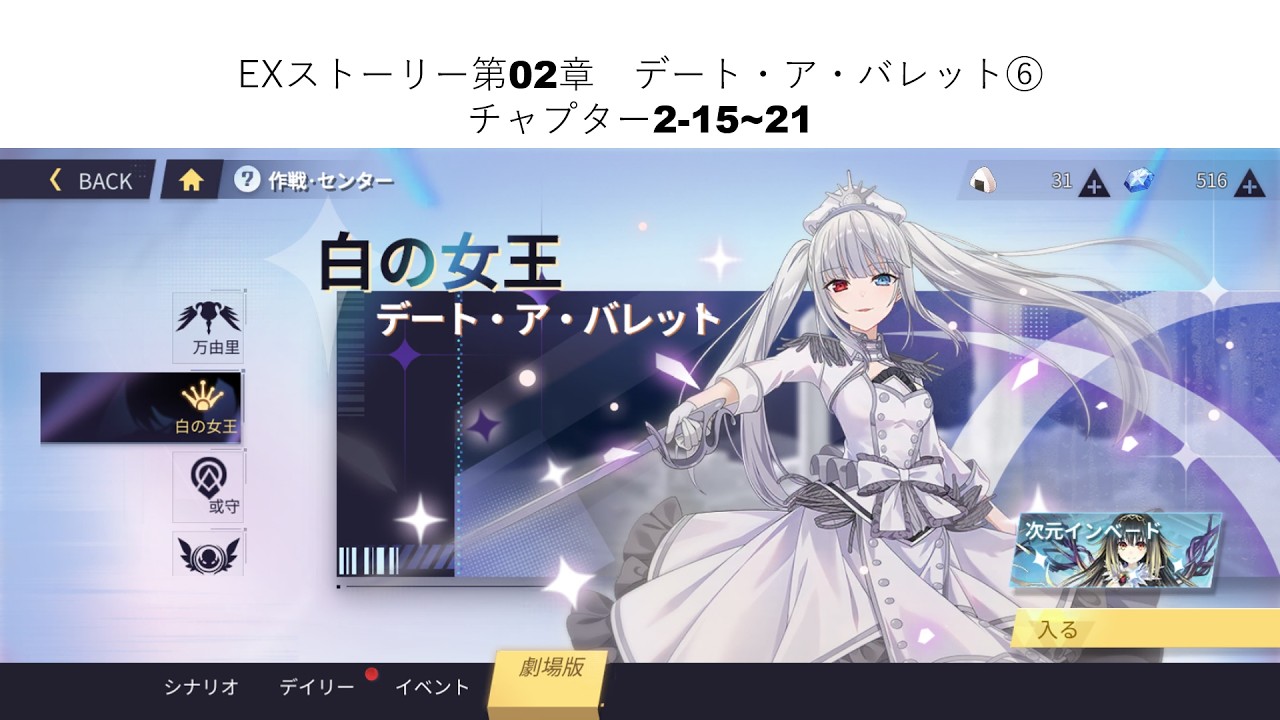 【デアクラ】劇場版ストーリー第02章⑥　チャプター2-15～21【デート・ア・ライブ　精霊クライシス】
