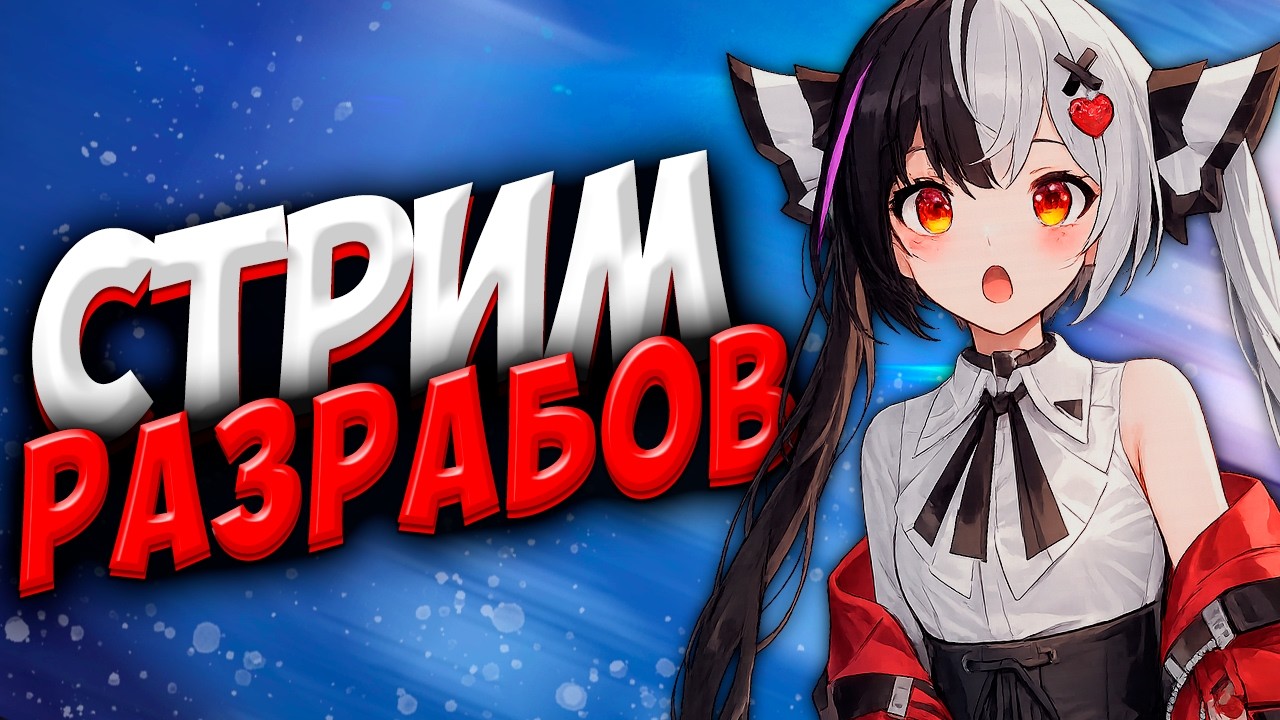 DEVELOPER STREAM #NTE #NTEcreator