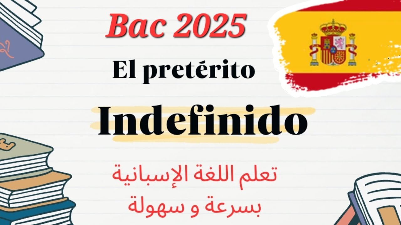 el pretérito indefinido شرح | دروس الإسبانية لباك 2025