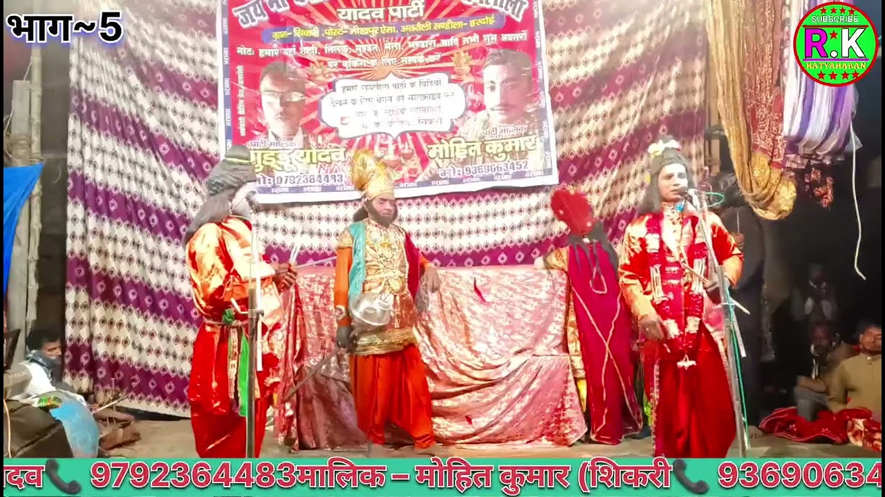 🌺भाग ~5🔥 लंका दहन 🐒 New Dharmik Ramleela 2026 🎭Yadav Party – Sikri मालिक : गुड्डू यादव 📞9792364483