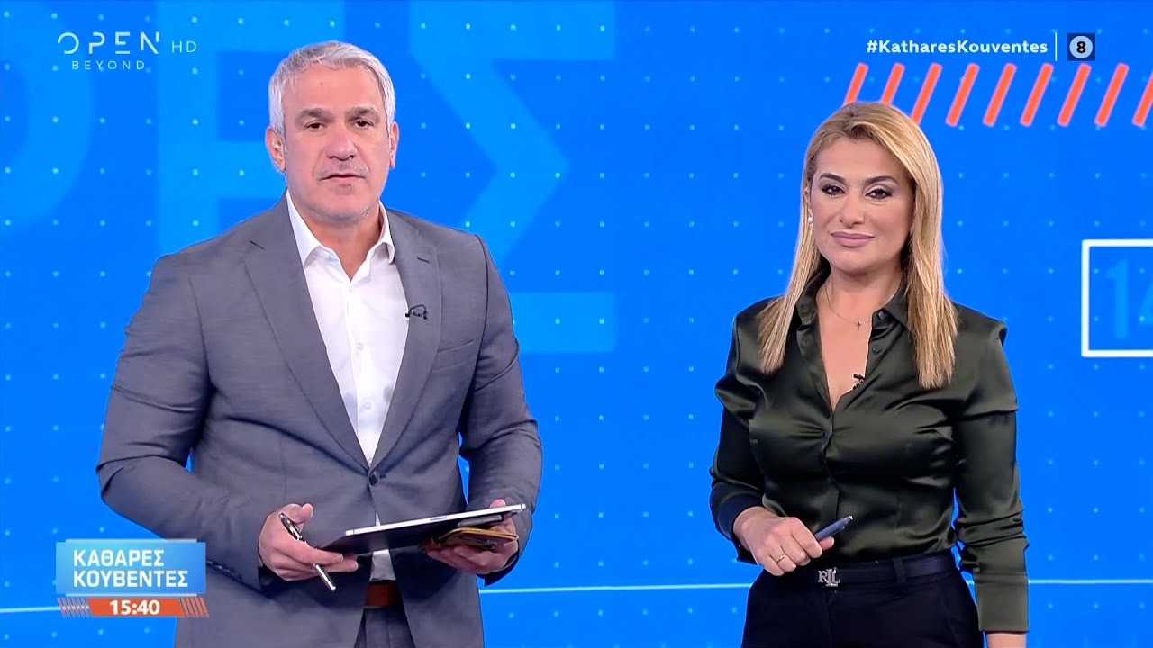 Καθαρές κουβέντες 18/11/25 | OPEN TV