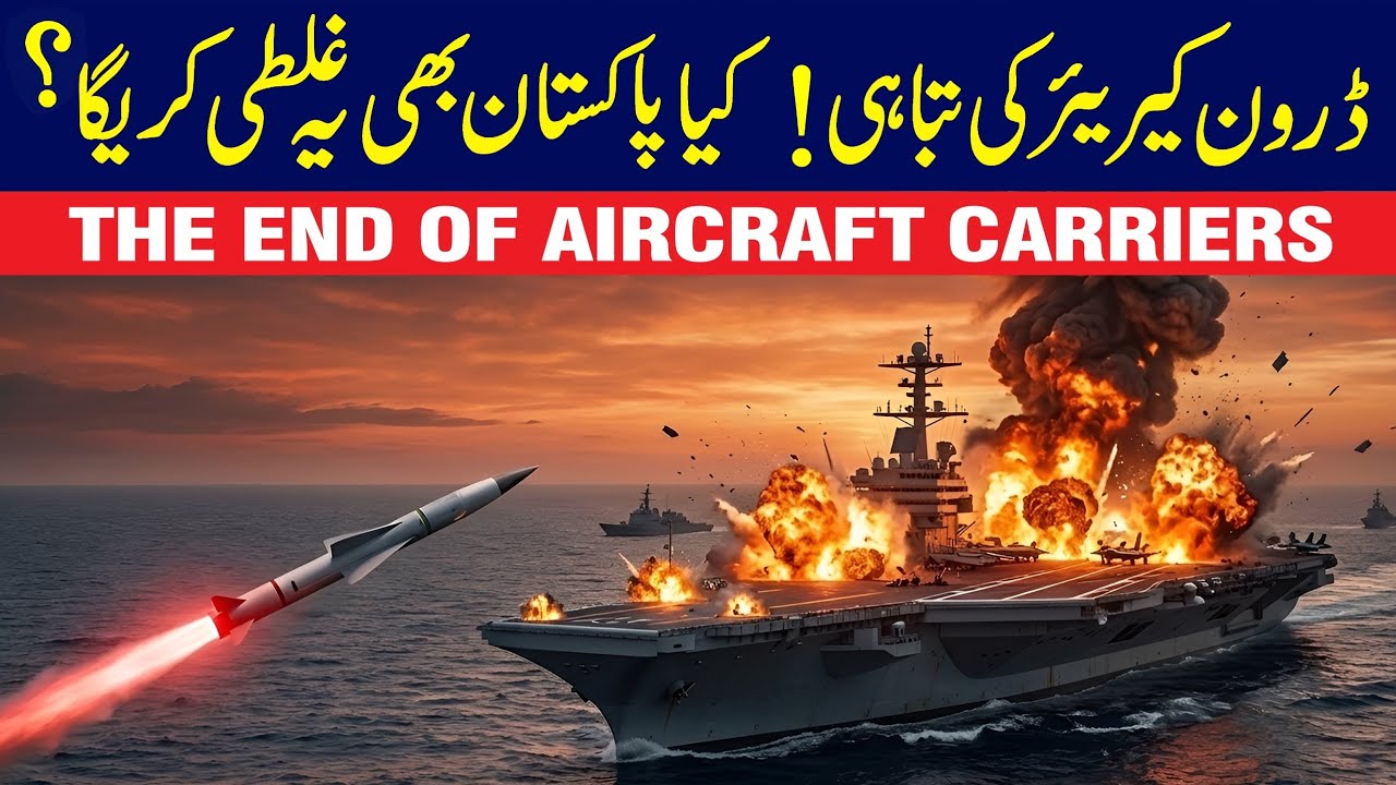 Iran's Aircraft Carrier Hit by US Strike | Why Aircraft Carriers Are Useless for Pakistan Navy