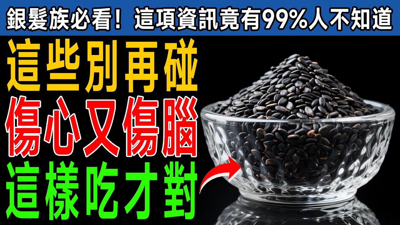 ❌ 3種您每天在吃，卻悄悄讓您變虛弱的堅果 ❌ 4種水果和蔬菜籽，吃錯了竟然有毒？醫生警告：快換吃這幾種，強壯到百歲！ 