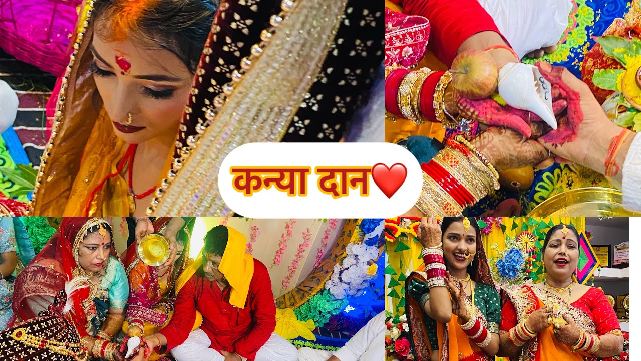 हम जो सोचा था वेसा ही हुआ कर दिया कन्या दान😭😭