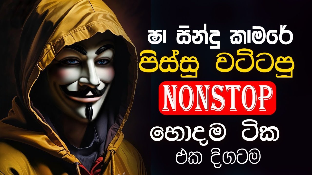 Trending Sinhala Band Nonstop | Sinhala Sindu | Best New Sinhala Songs Collection | Sinhala New Song