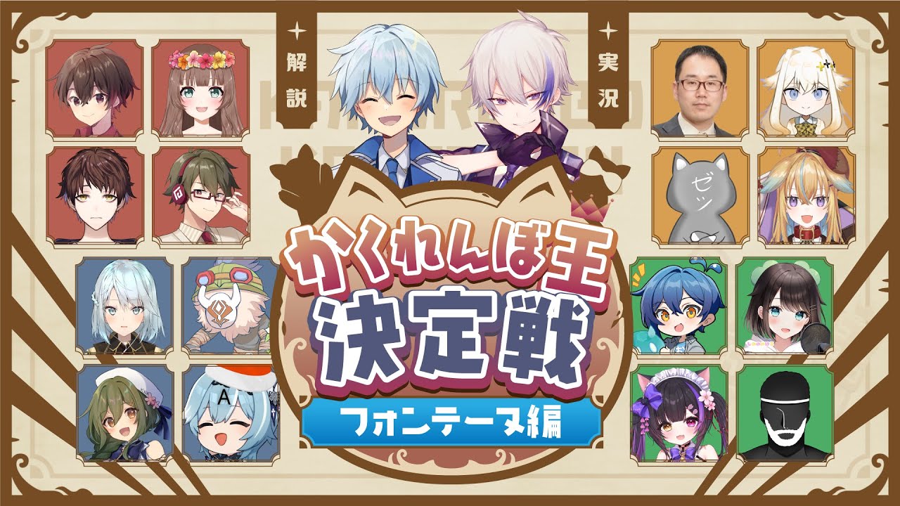 『風の行方』最強は誰だ！原神かくれんぼ王決定戦-フォンテーヌ編【#かくれんぼ王決定戦】