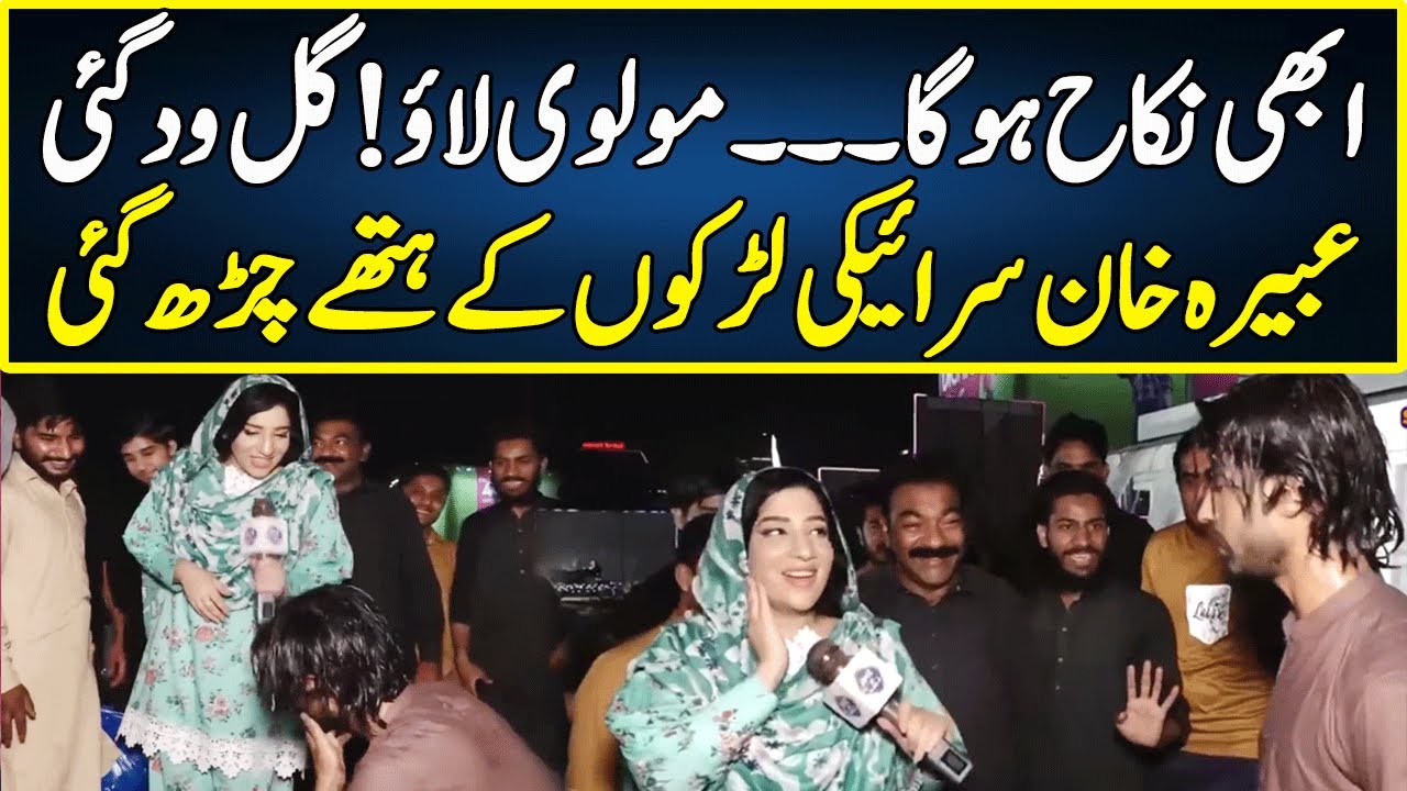Abeera Khan Saraiki Larkon Ky Hathay Char Gai | Sayapa | Lahore Rang | J132R