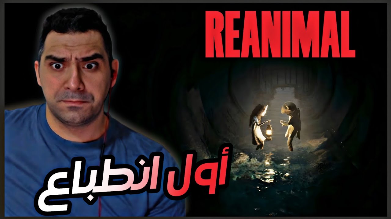 REANIMAL | عندما تتحول البراءة إلى كابوس