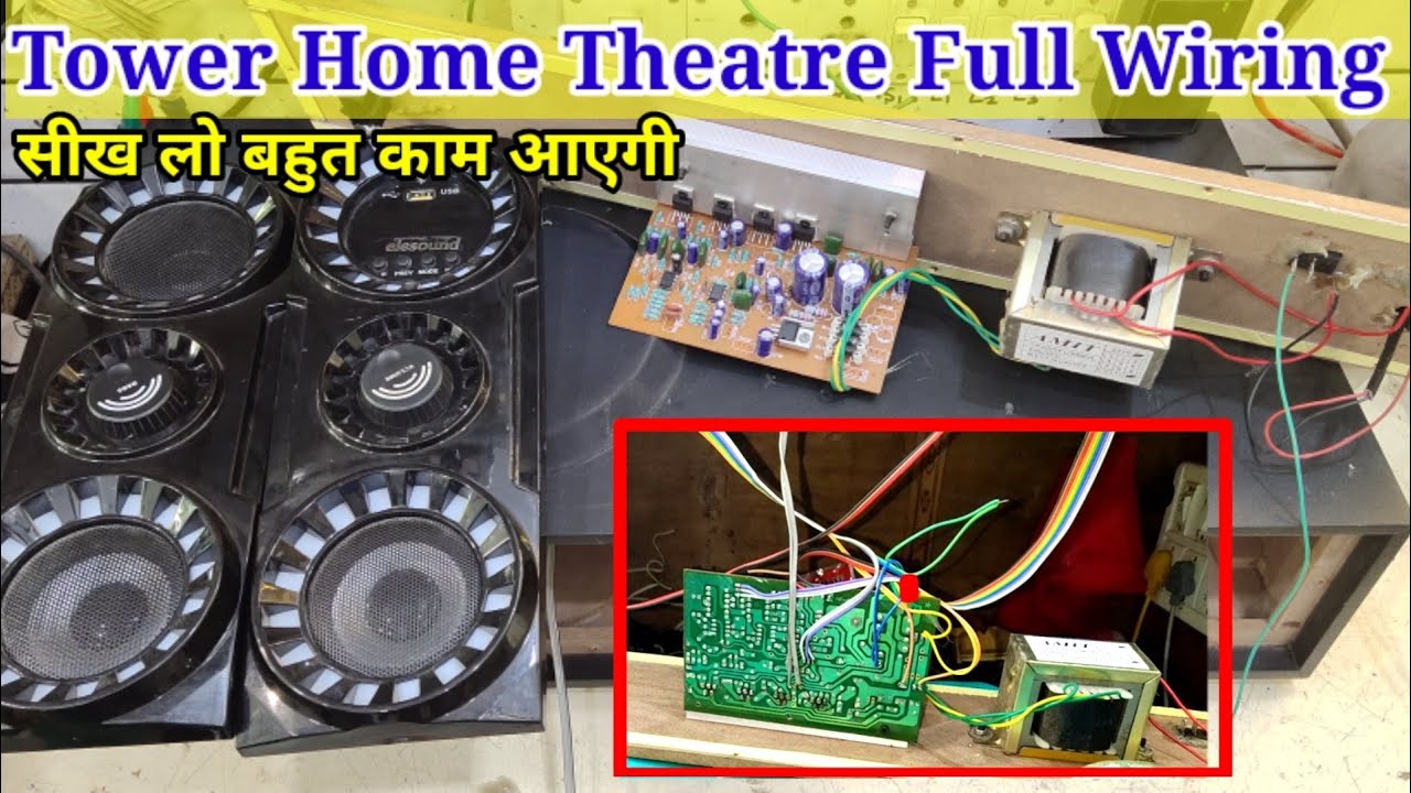 Tower Home Theatre Full Wiring | टावर होम थेटर की वायरिंग कैसे करे | Home theatre Wiring