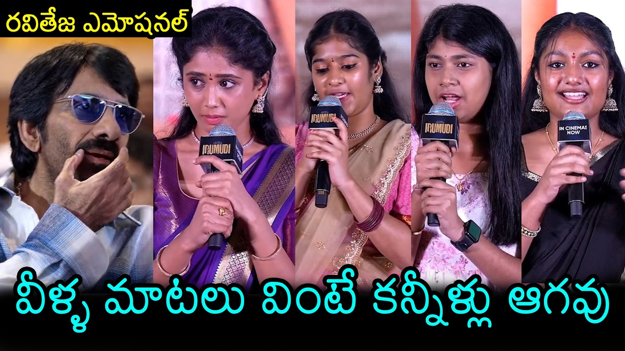 Irumudi Child Artists EMOTIONAL Speeches At Irumudi Success Meet | Raviteja | Filmylooks