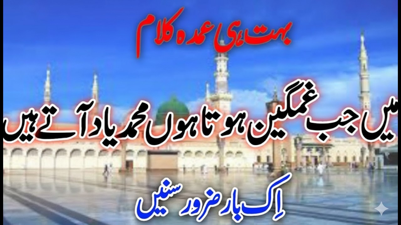 New Beautiful Naat Sharif 2025 | Mai Jab Gamgeen Hota Hu Muhammad Yaad Aate Hain | 2026 | AI GROOVES